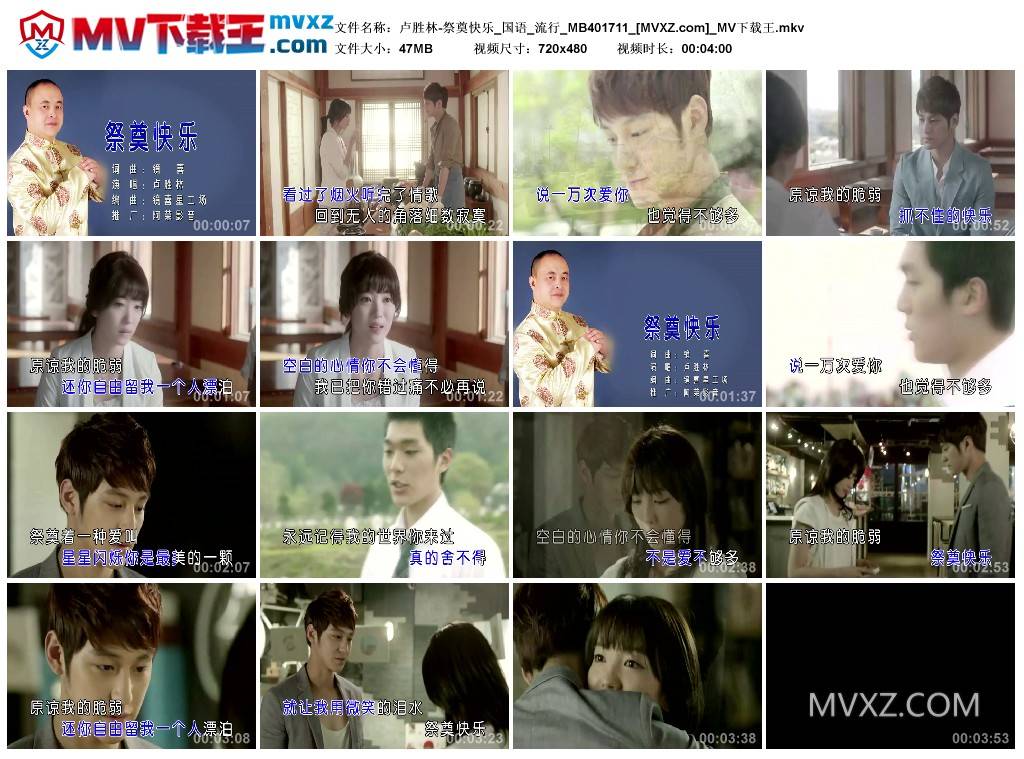 卢胜林-祭奠快乐_国语_流行_MB401711